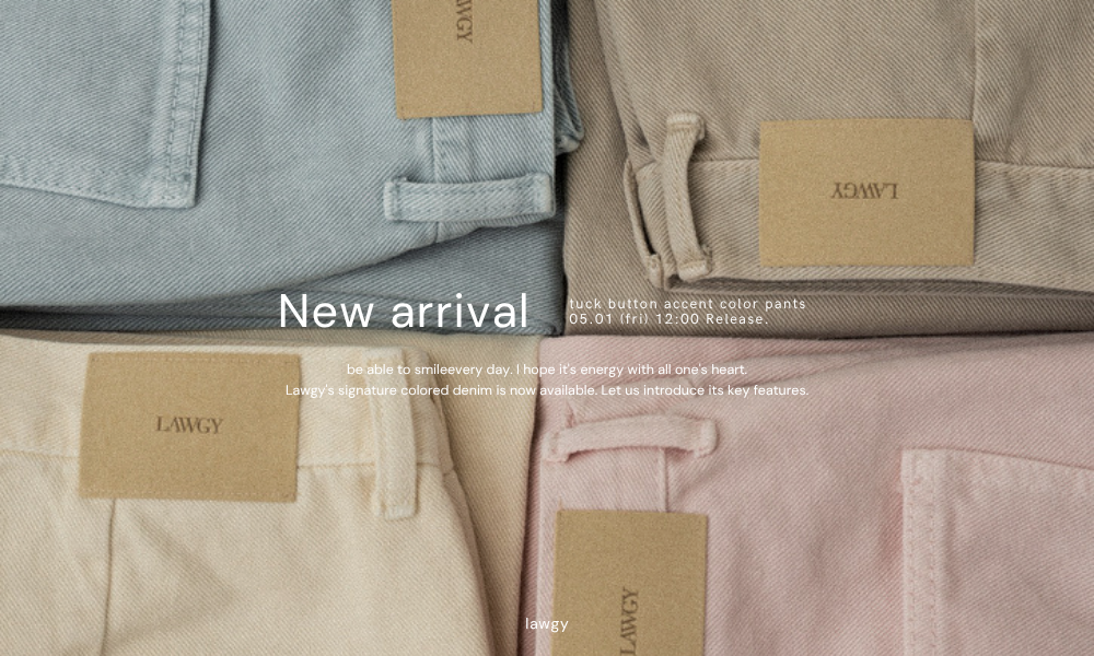 【Special Feature】”tuck button accent color pants” lawgyこだわりのカラーデニムの魅力をご紹介。