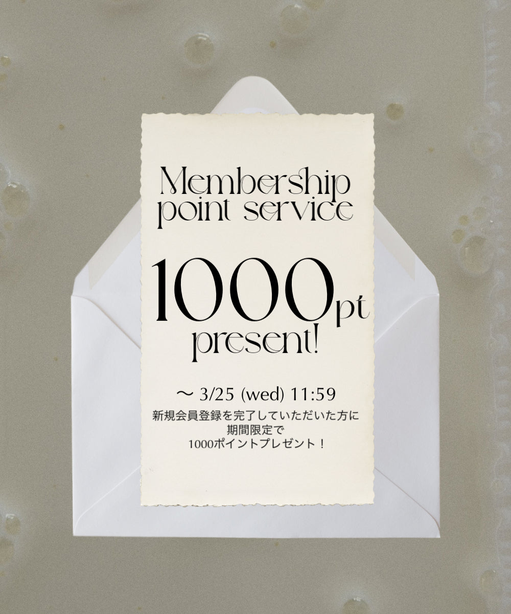 【3/18(wed) START】お買い物でポイントがたまる、新たな会員サービスがスタート。 今だけ1,000ポイントプレゼント !! 3/25(wed)11:59まで